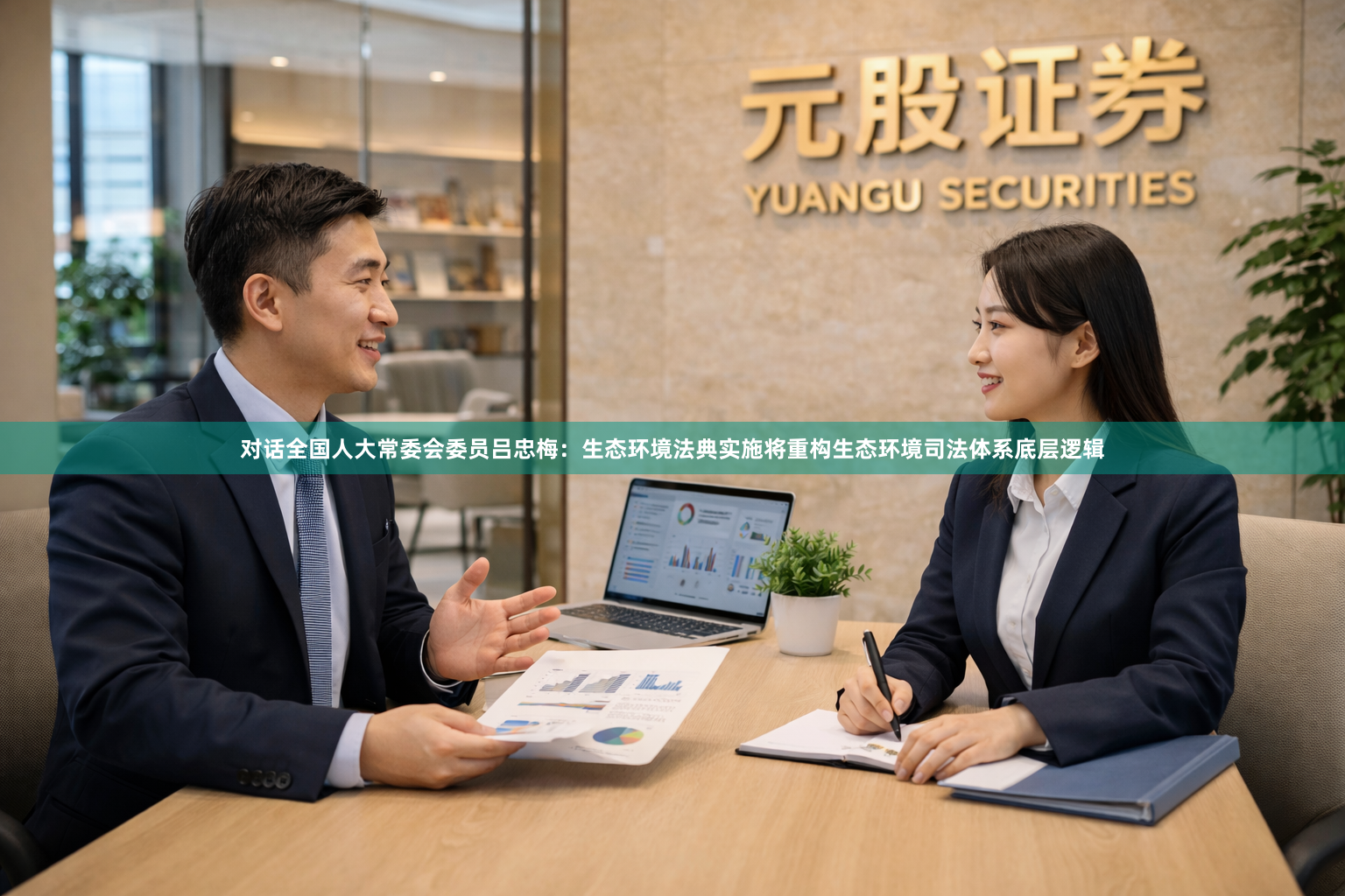 对话全国人大常委会委员吕忠梅：生态环境法典实施将重构生态环境司法体系底层逻辑