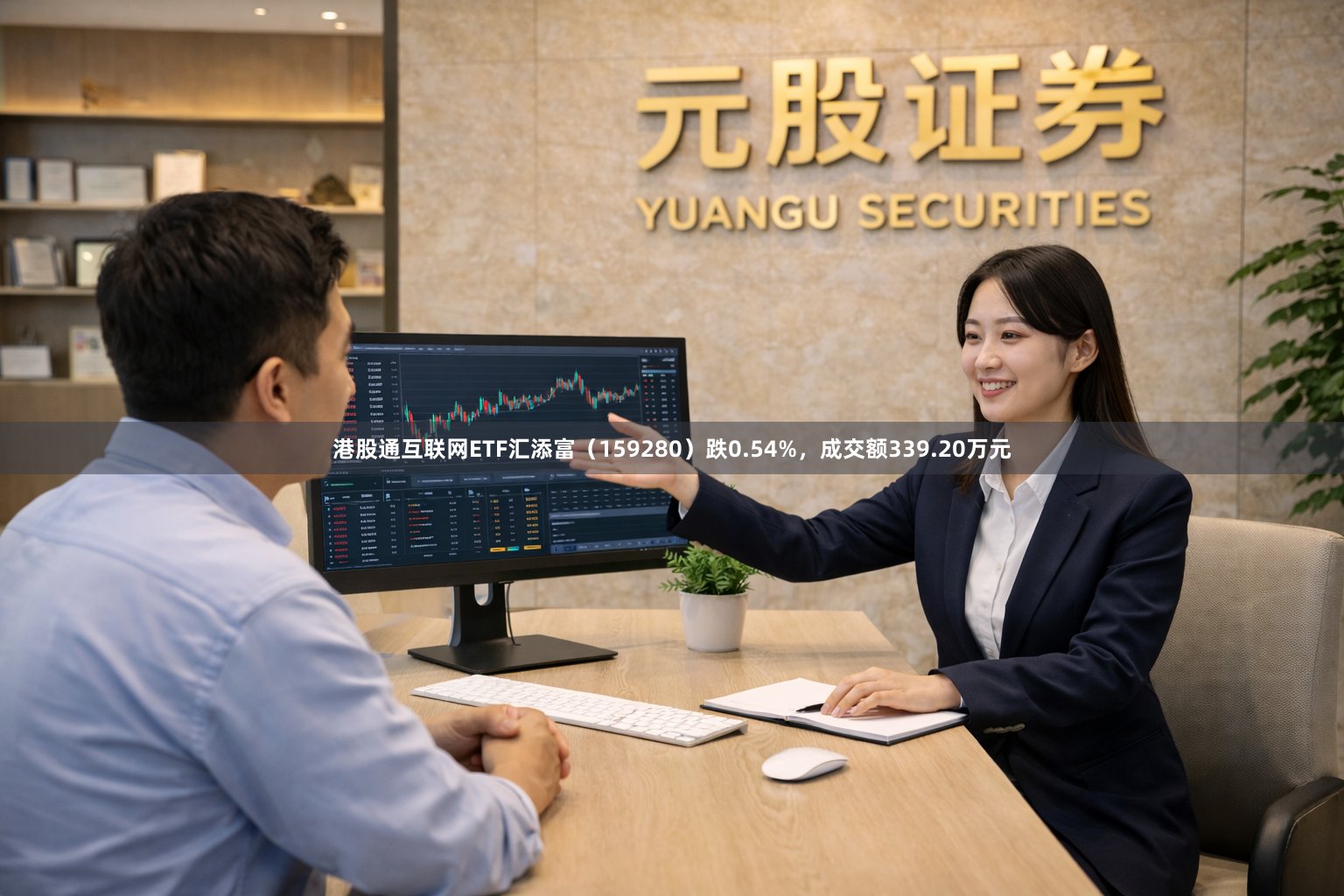 港股通互联网ETF汇添富（159280）跌0.54%，成交额339.20万元