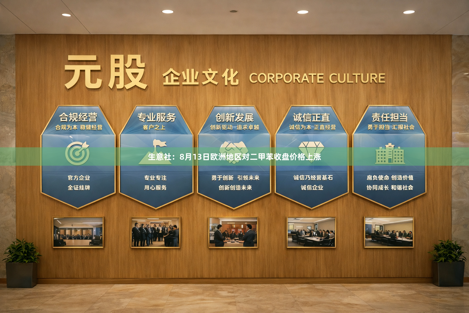 生意社：8月13日欧洲地区对二甲苯收盘价格上涨