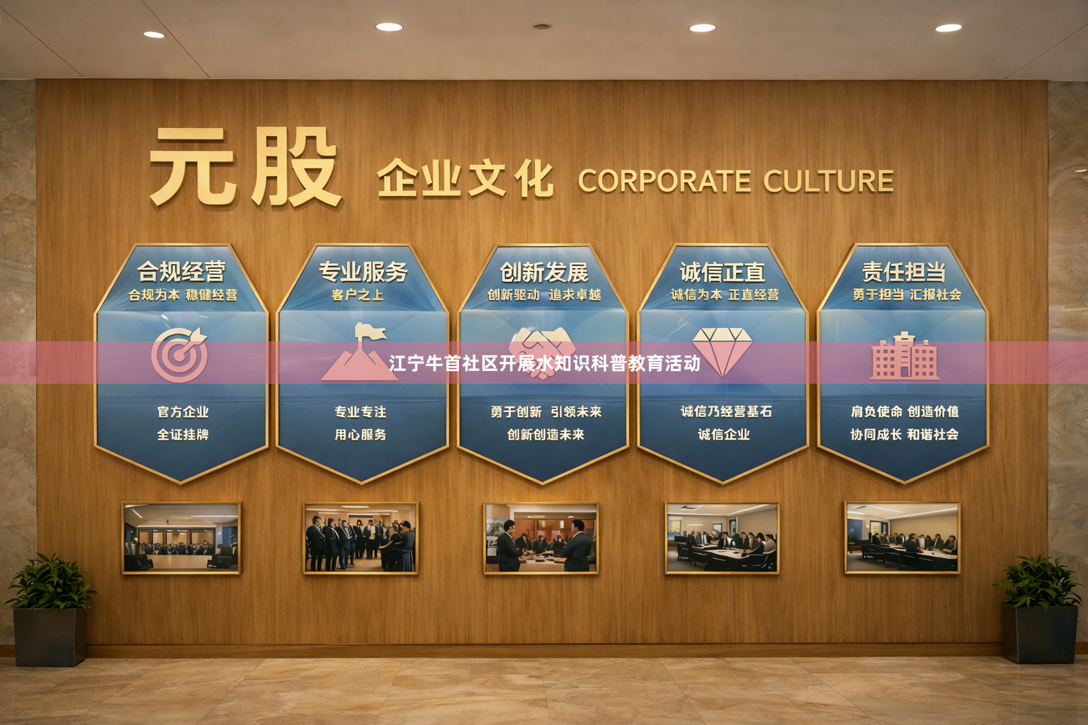 江宁牛首社区开展水知识科普教育活动