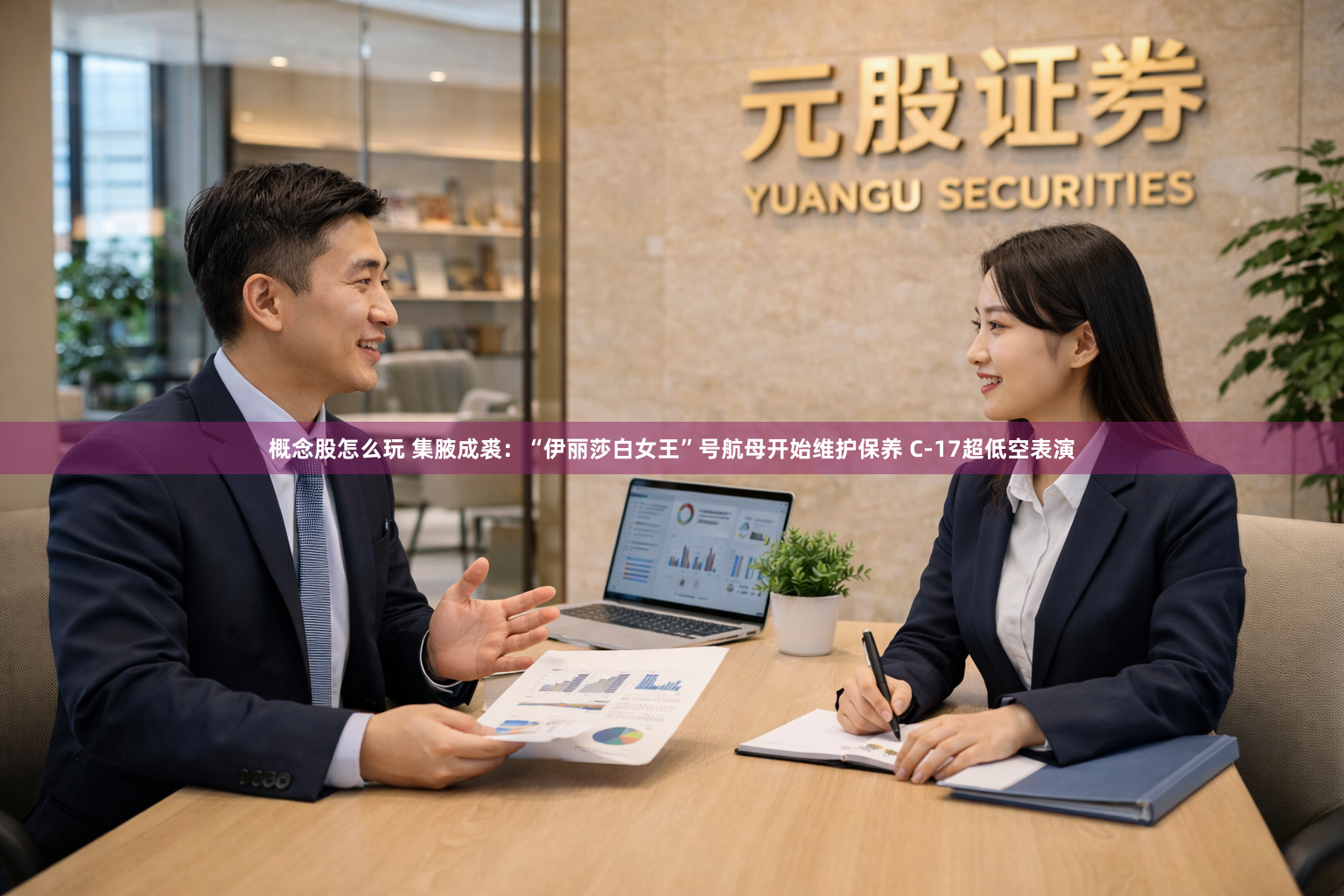概念股怎么玩 集腋成裘：“伊丽莎白女王”号航母开始维护保养 C-17超低空表演