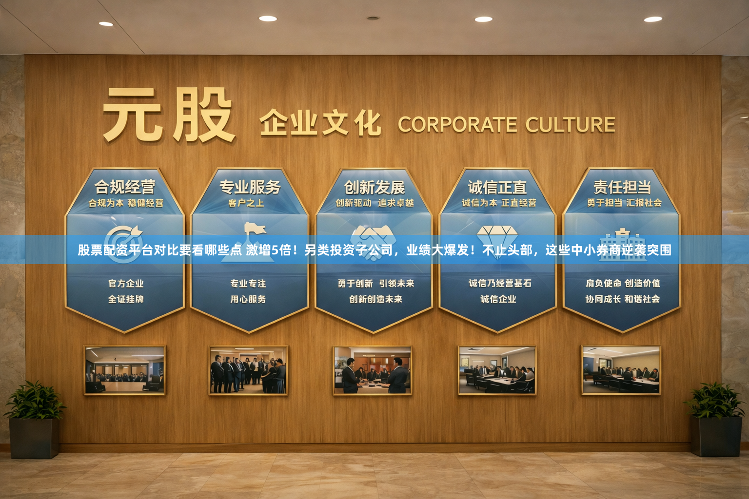 股票配资平台对比要看哪些点 激增5倍！另类投资子公司，业绩大爆发！不止头部，这些中小券商逆袭突围