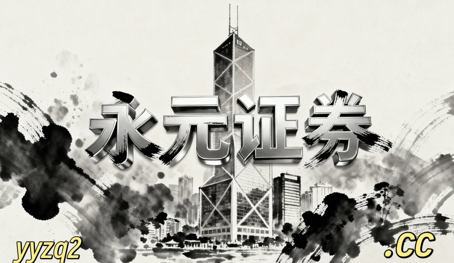 季度周期品牌配资在南向资金交易圈的事前事中事后风控闭环实践路