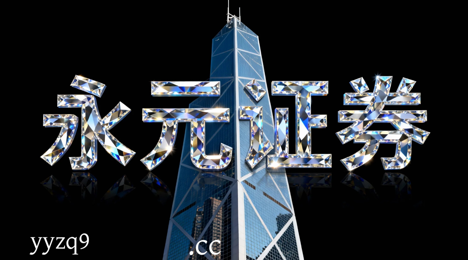 永元证券移动端体验观察