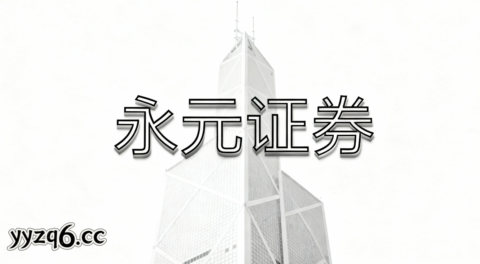 在在情绪反复的盘整期的市场结构中阶段如何用好配资平台查询做杠